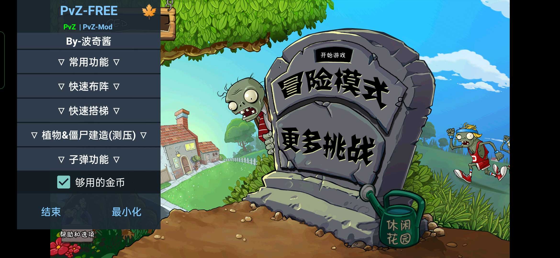 植物大战僵尸1Free版本(植物大战僵尸1free版免谷歌)