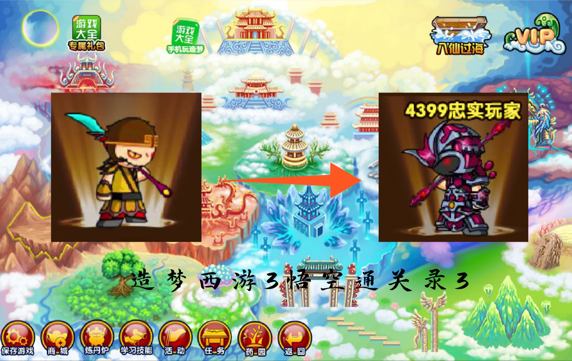 ipad版西造梦西游(造梦西游olipad版)