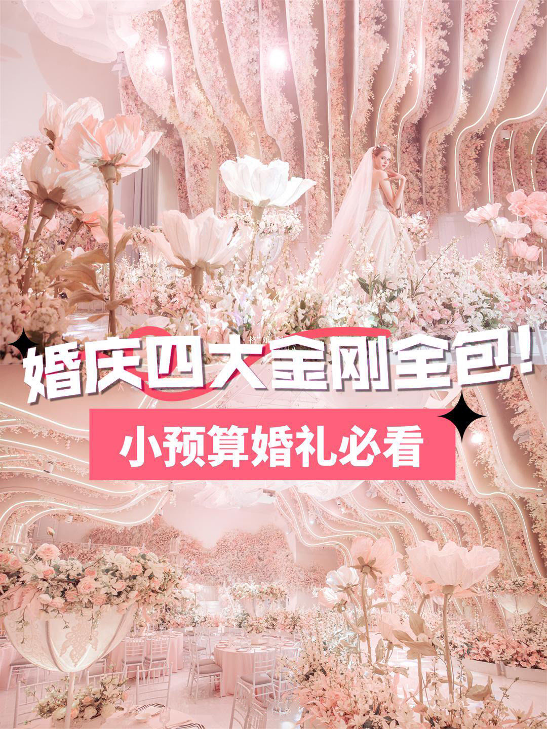 梦幻婚礼介绍(梦幻婚礼现场布置)