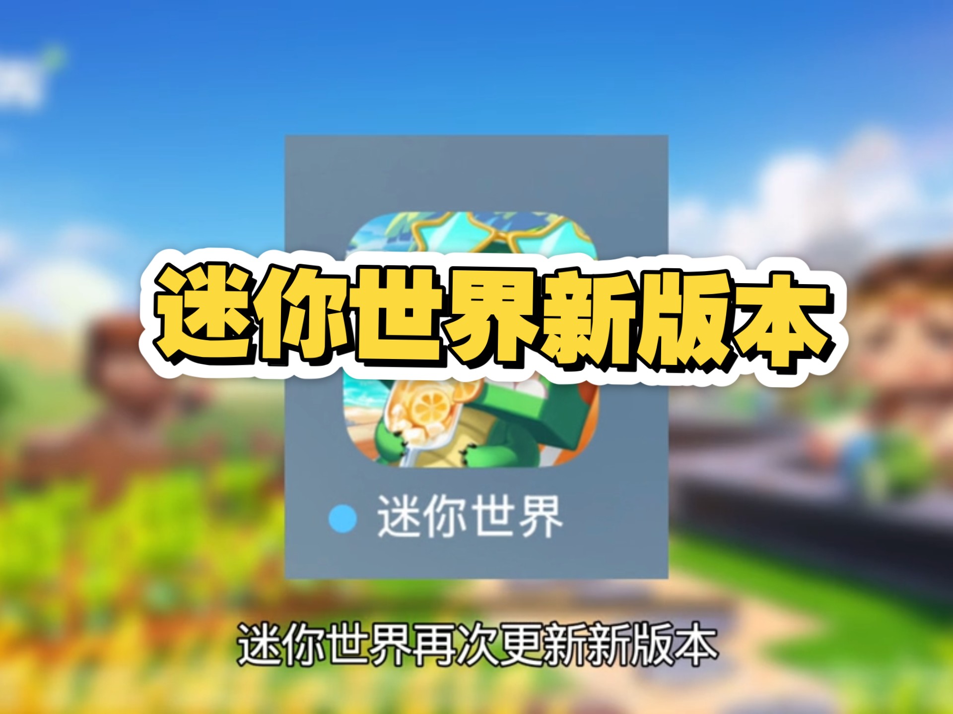 迷你世界无需注册版(迷你世界无需认证下载)