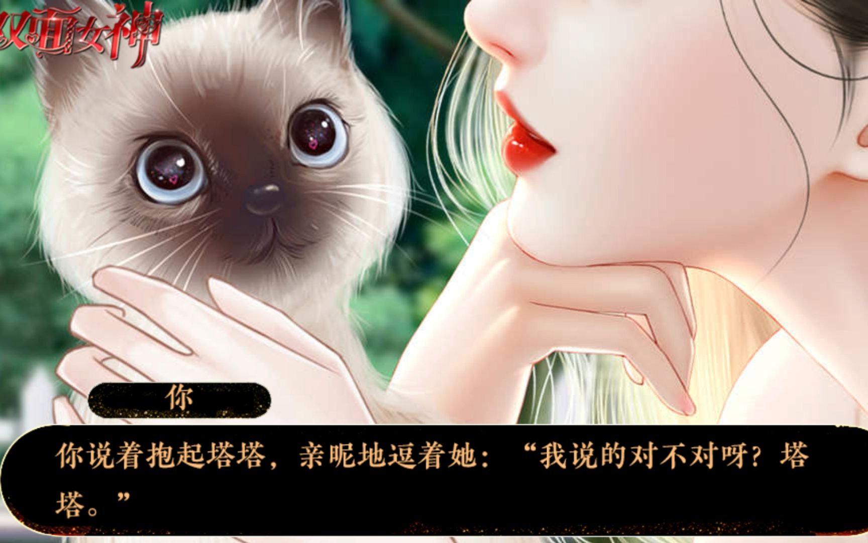 双面女神攻略(双面女神攻略苏瑾皓)