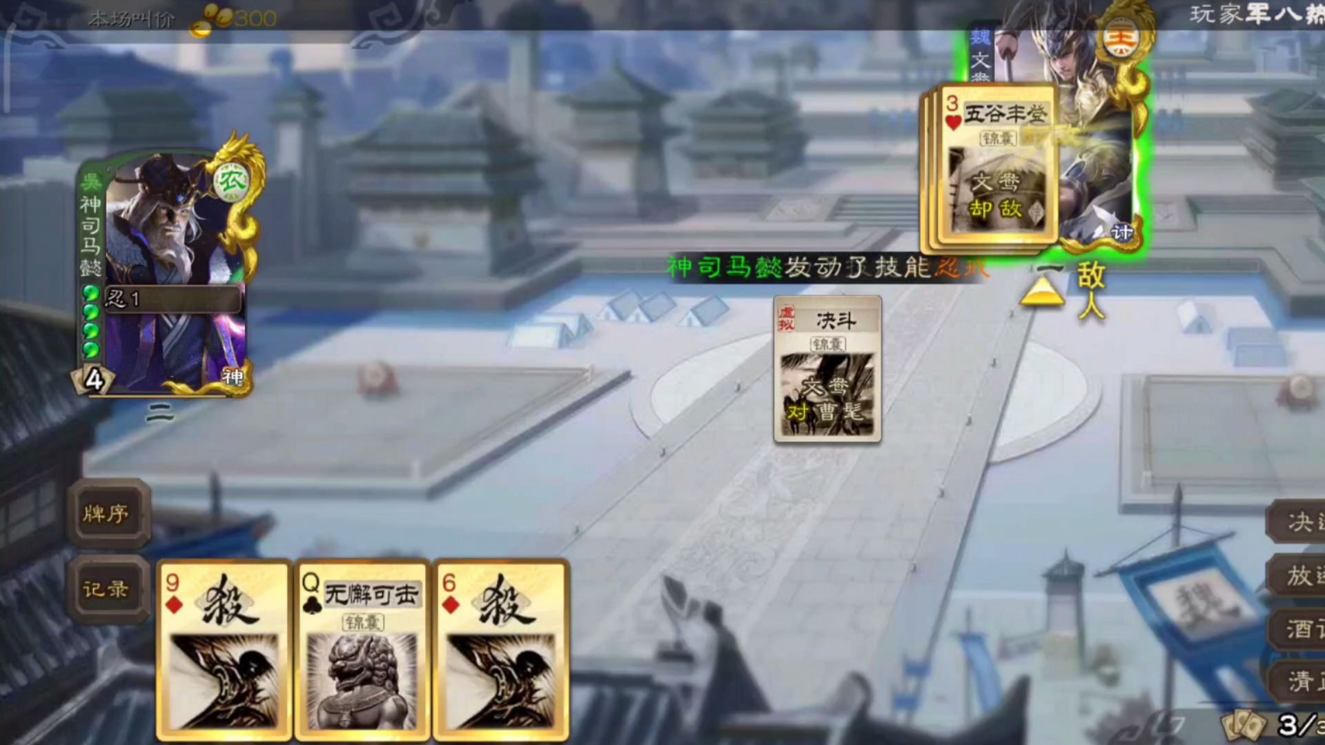 三国志斗地主破解(内购破解版斗地主下载)