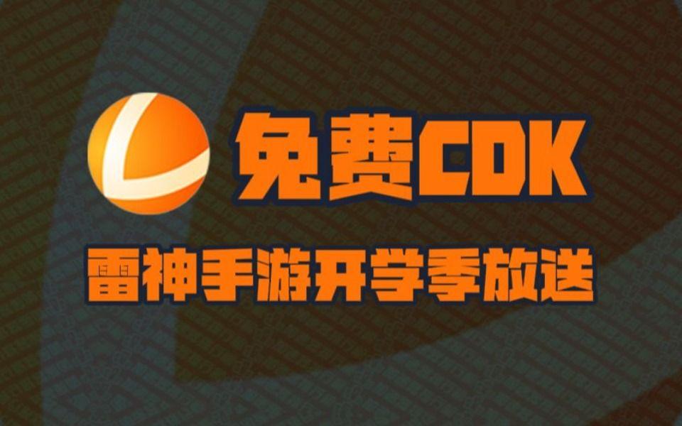 雷神加速器手游lol(雷神加速器手游兑换码入口在哪)