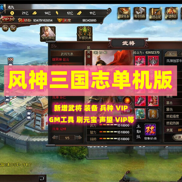 网页三国志(三国战略网页游戏)