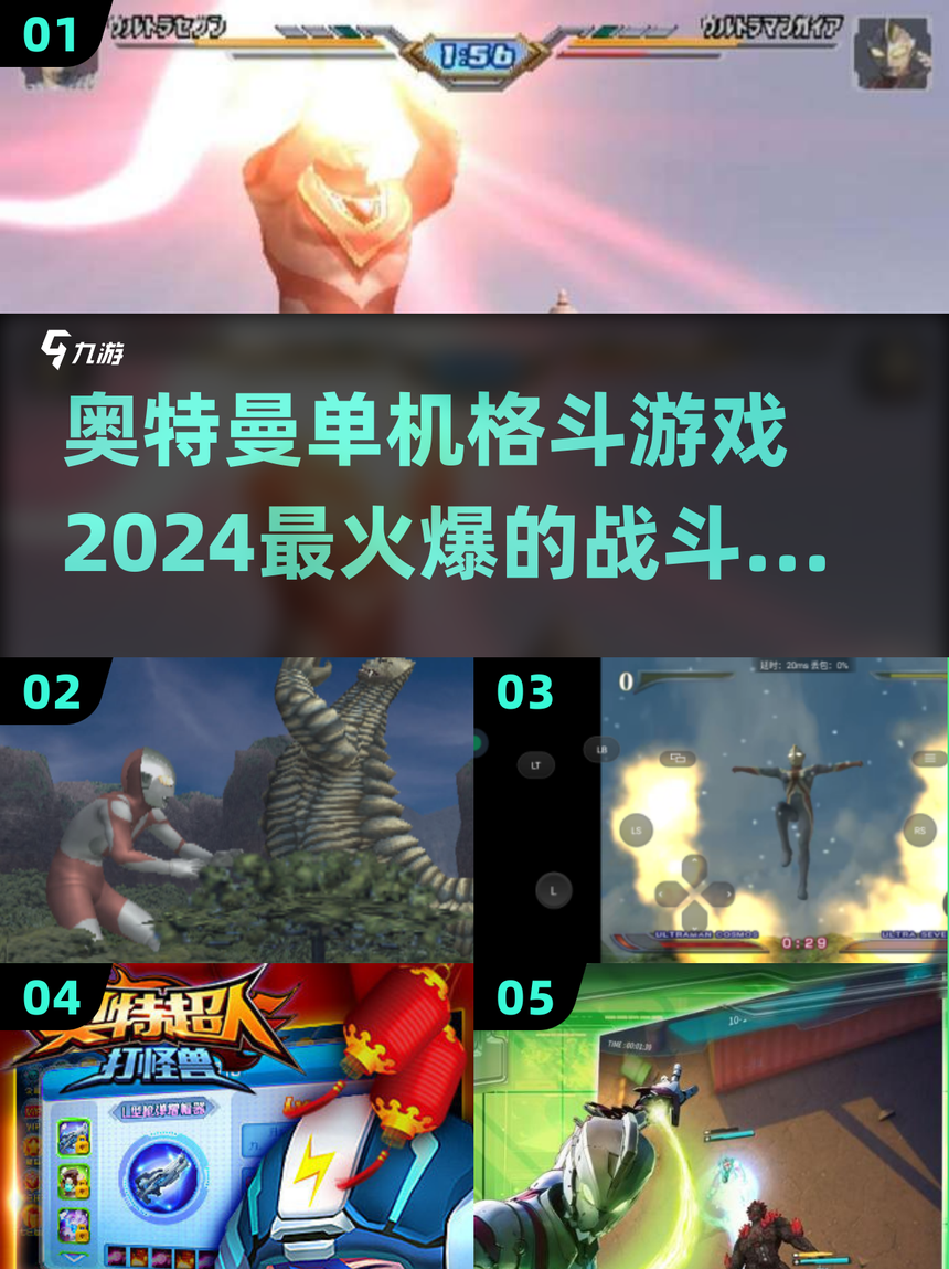 奥特曼大怪兽游戏下载(奥特曼大怪兽格斗手机版下载百度下载)
