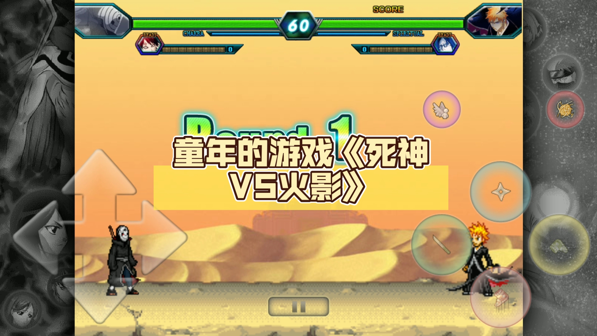 死神vs火影下载破解版大全(死神vs火影下载破解全人物版)