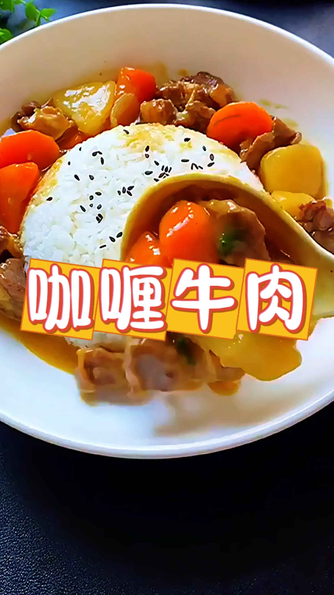 奥特曼牛肉咖喱(初代奥特曼吃咖喱饭)