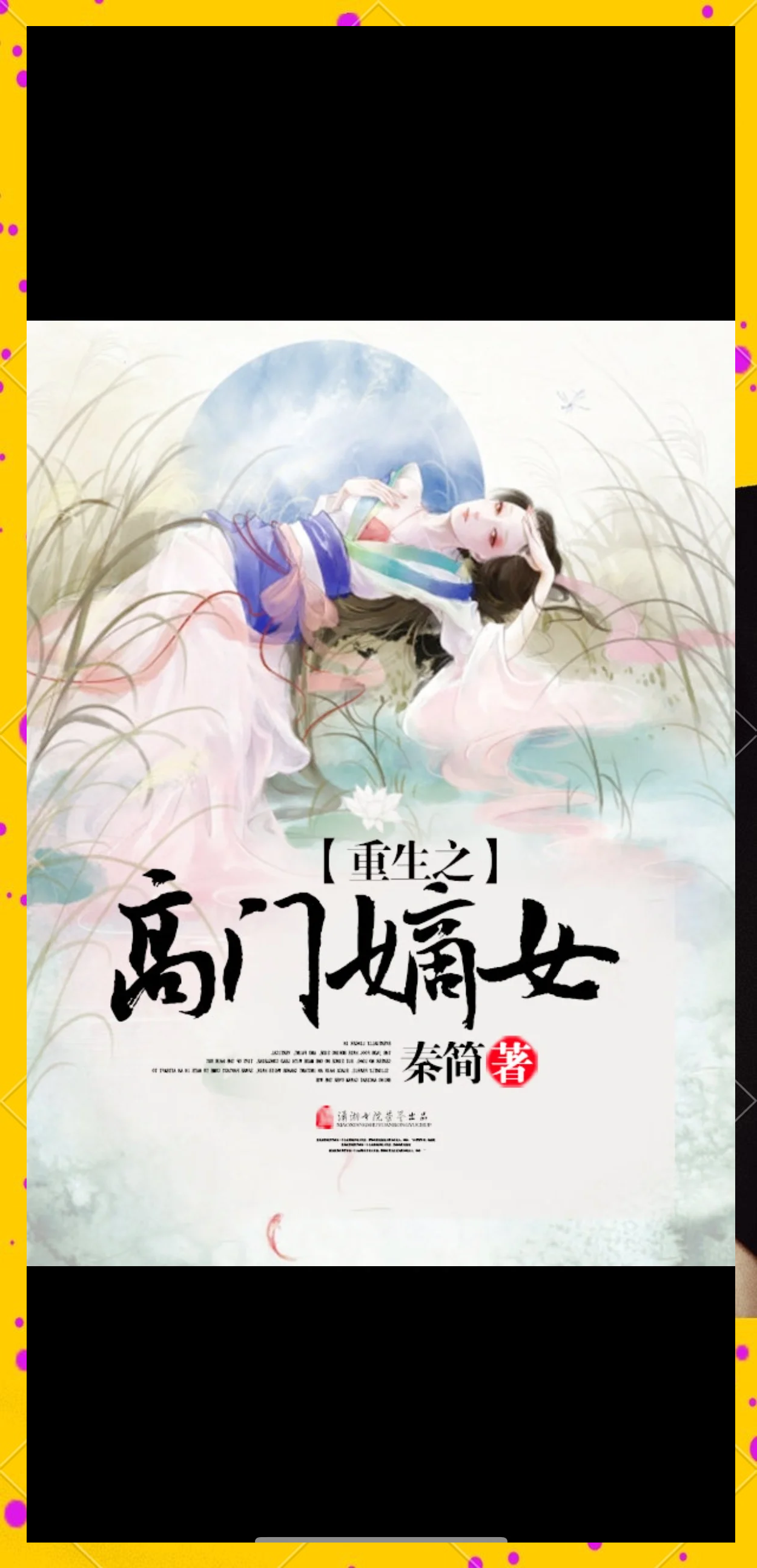 嫡女重生攻略(嫡女重生攻略丞相爹爹菀儿)