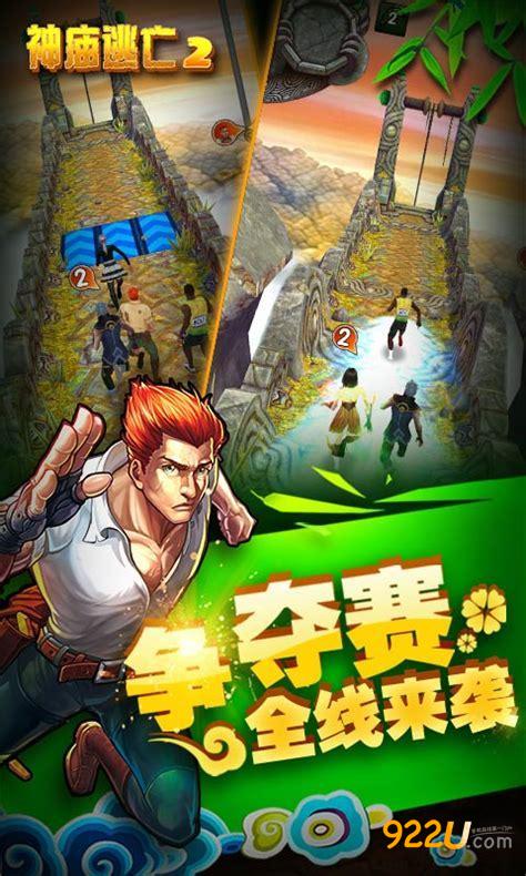 神庙逃亡2电脑版玩(神庙逃亡2电脑版单机)