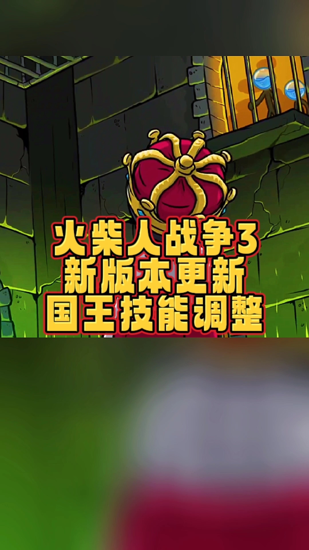 火柴人王国的复仇全部(火柴人王国复仇破解版下载教程)