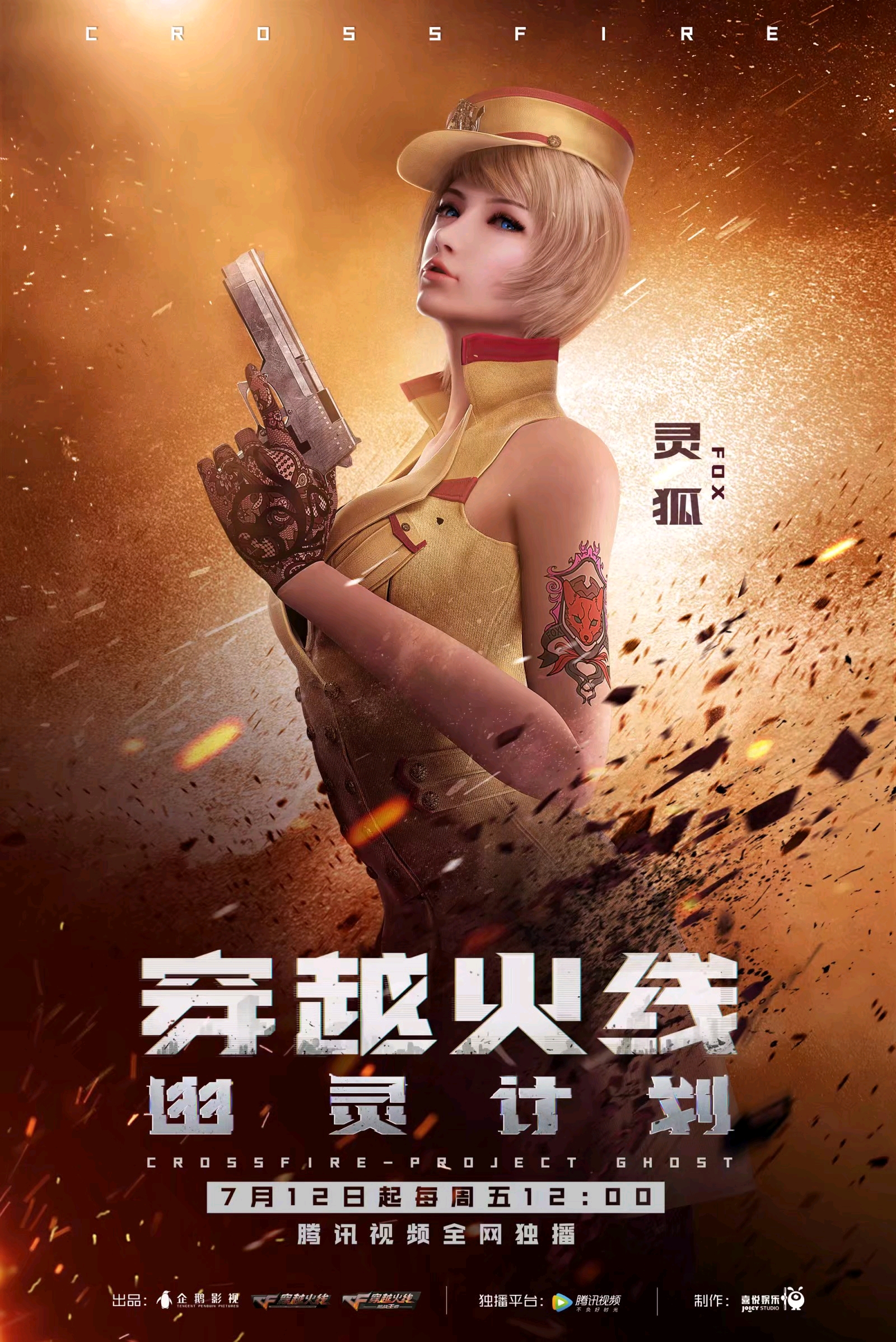 cf灵狐者hh(cf灵狐者黄金海岸角色属性)