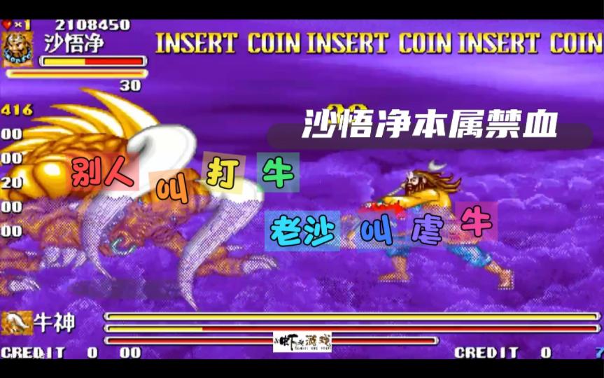 西游释厄传单机小游戏(西游释厄传恭喜带你玩游戏)