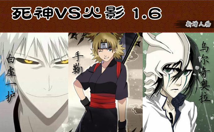 火影切开死神(死神为s火影游戏解说)