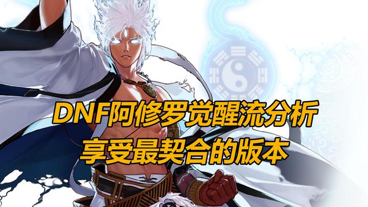 dnf觉醒无敌版(dnf觉醒合集视频)