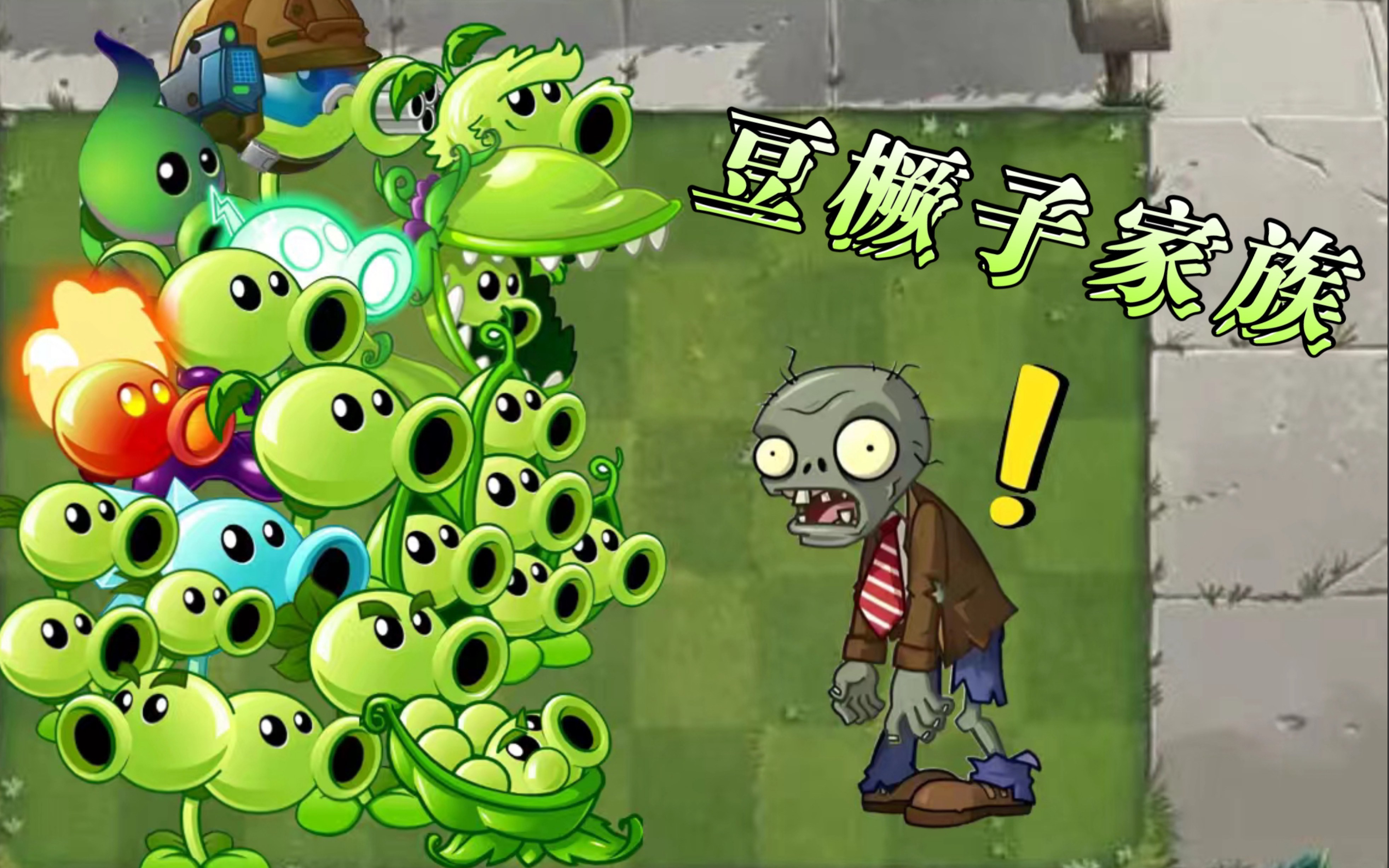 植物大战僵尸2原先版本(植物大战僵尸2所有旧版本)