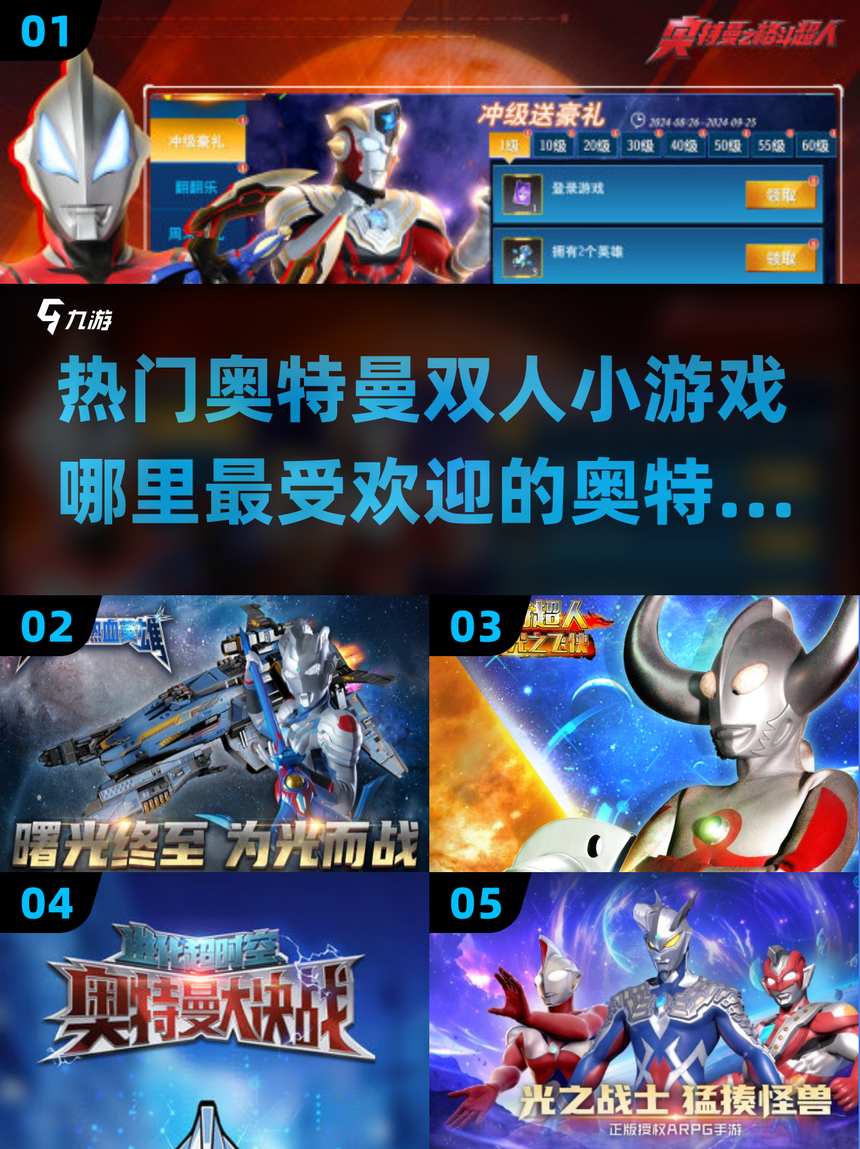 123奥特曼小游戏大全(奥特曼小游戏 在线小游戏)