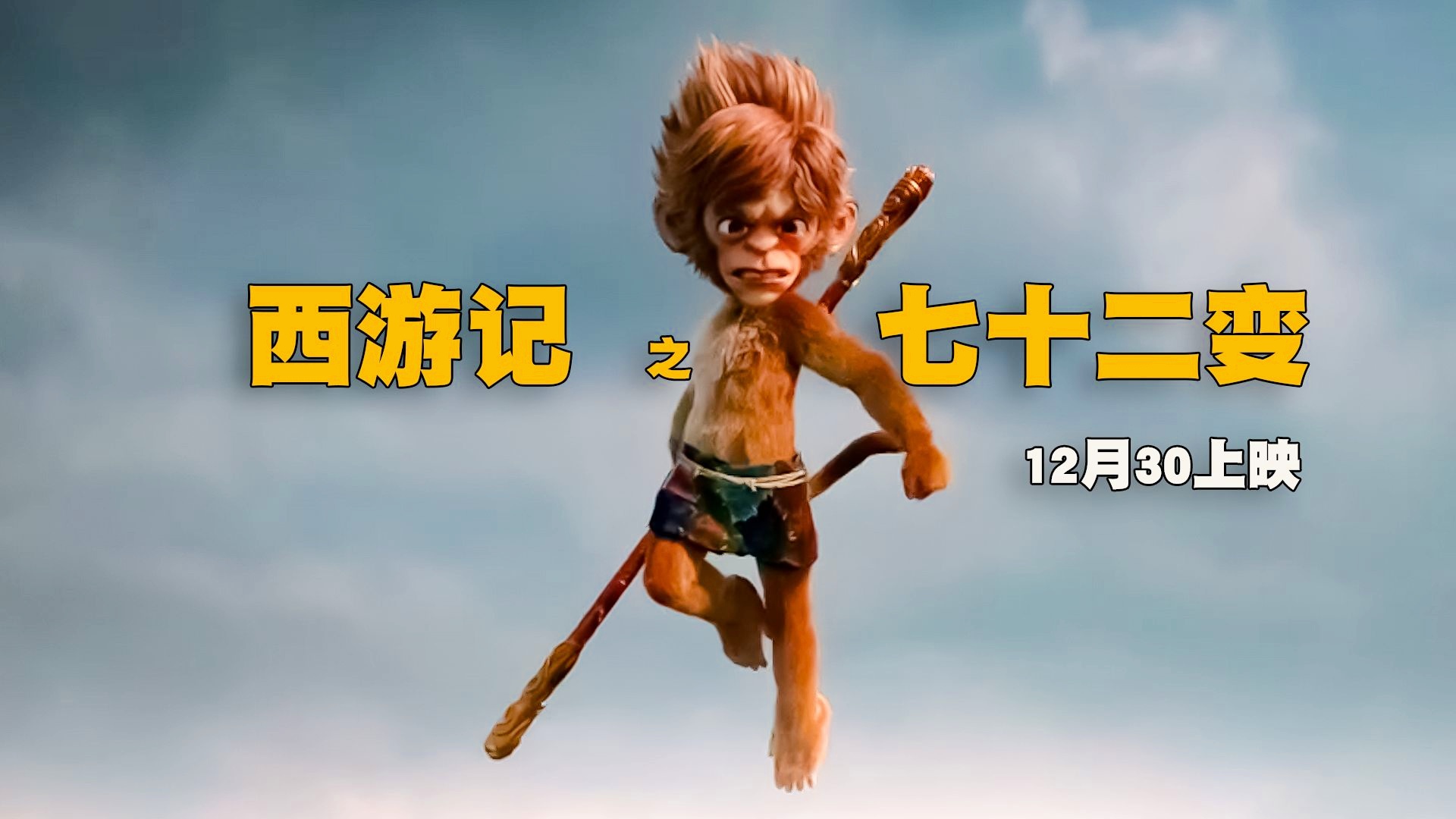 西游七十二变官方(西游七十二变4399h5)