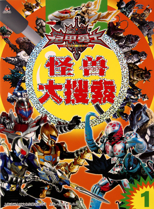 铠甲勇士中的怪兽(铠甲勇士中的怪兽排名)