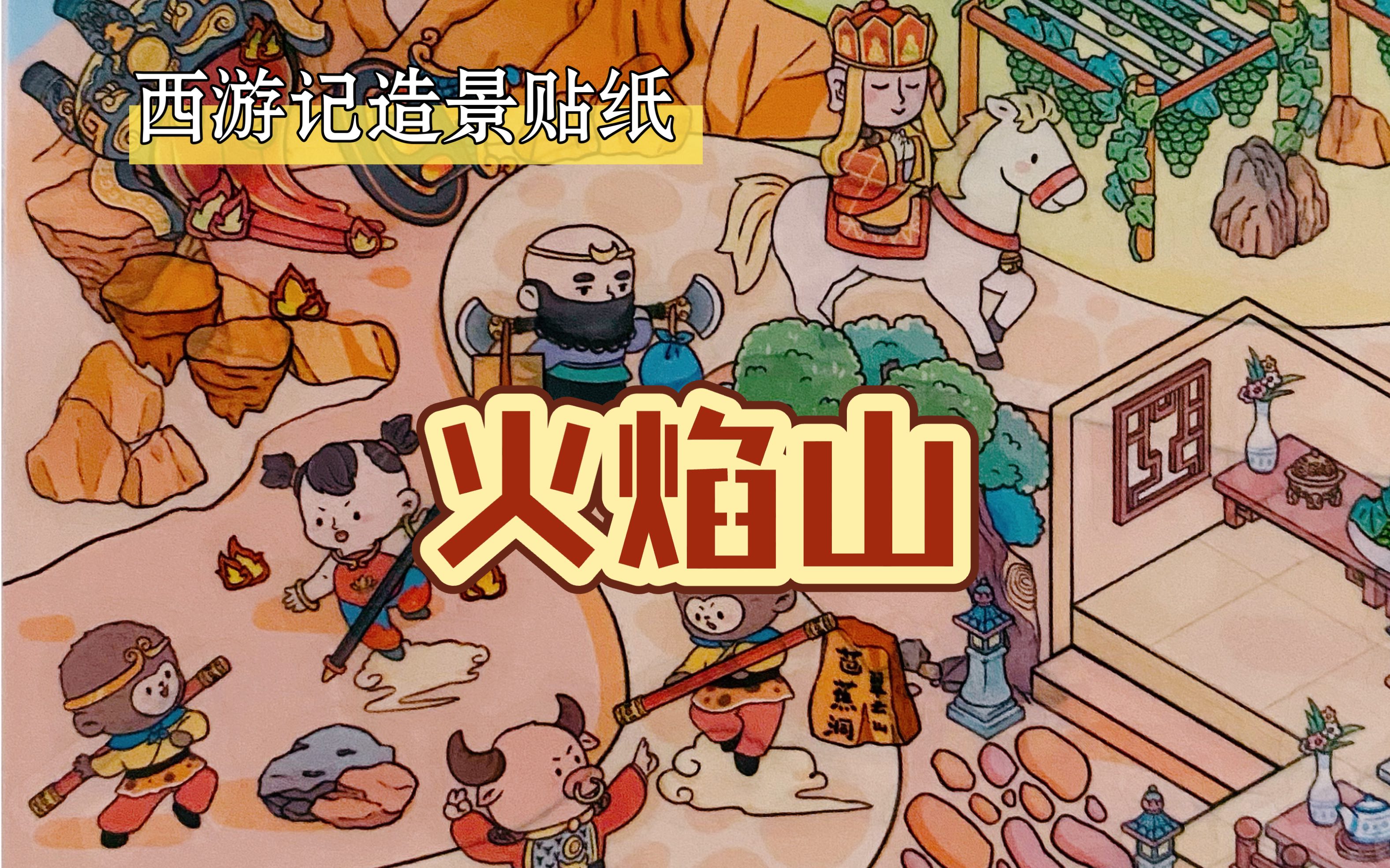 泡泡糖西游记贴纸(泡泡糖里的贴纸叫什么名字)