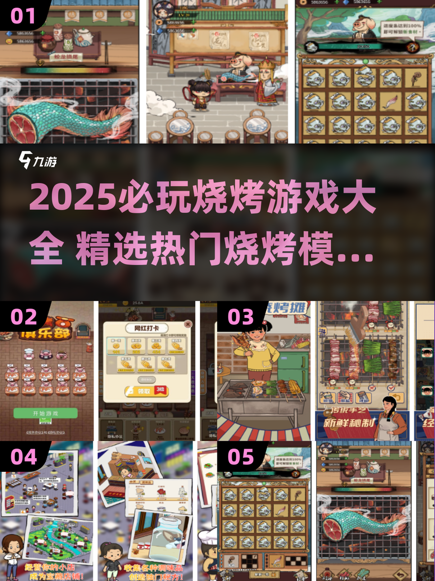 烧烤摊游戏破解版(王蓝莓的烧烤摊游戏破解版)