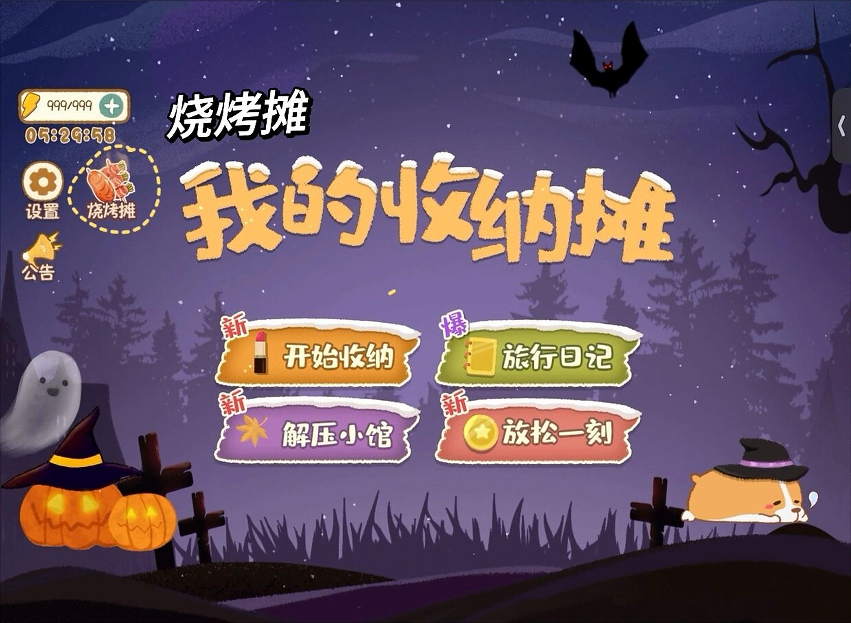 烧烤摊游戏破解版(王蓝莓的烧烤摊游戏破解版)