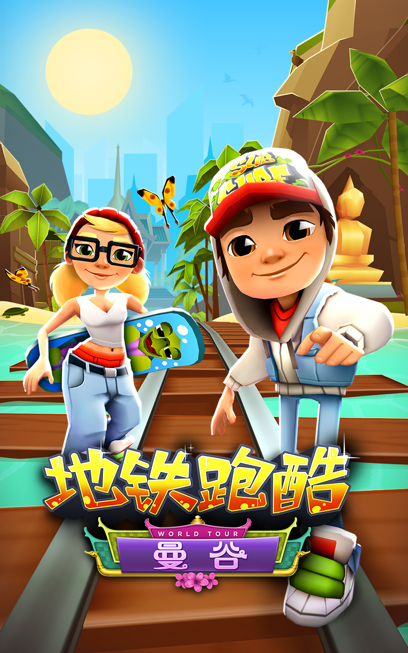 地铁酷跑下载破解版(地铁酷跑下载破解版下载)