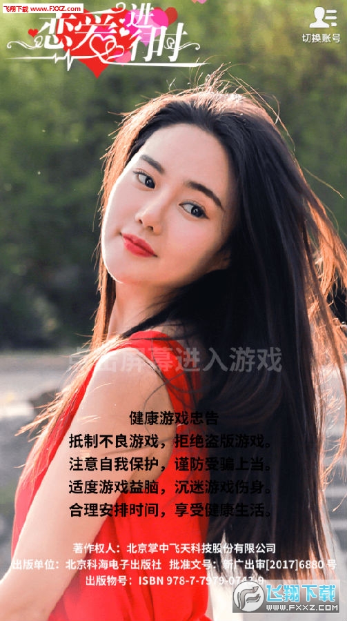 真实女友3破解版下载(真实女友3手游中文版下载)