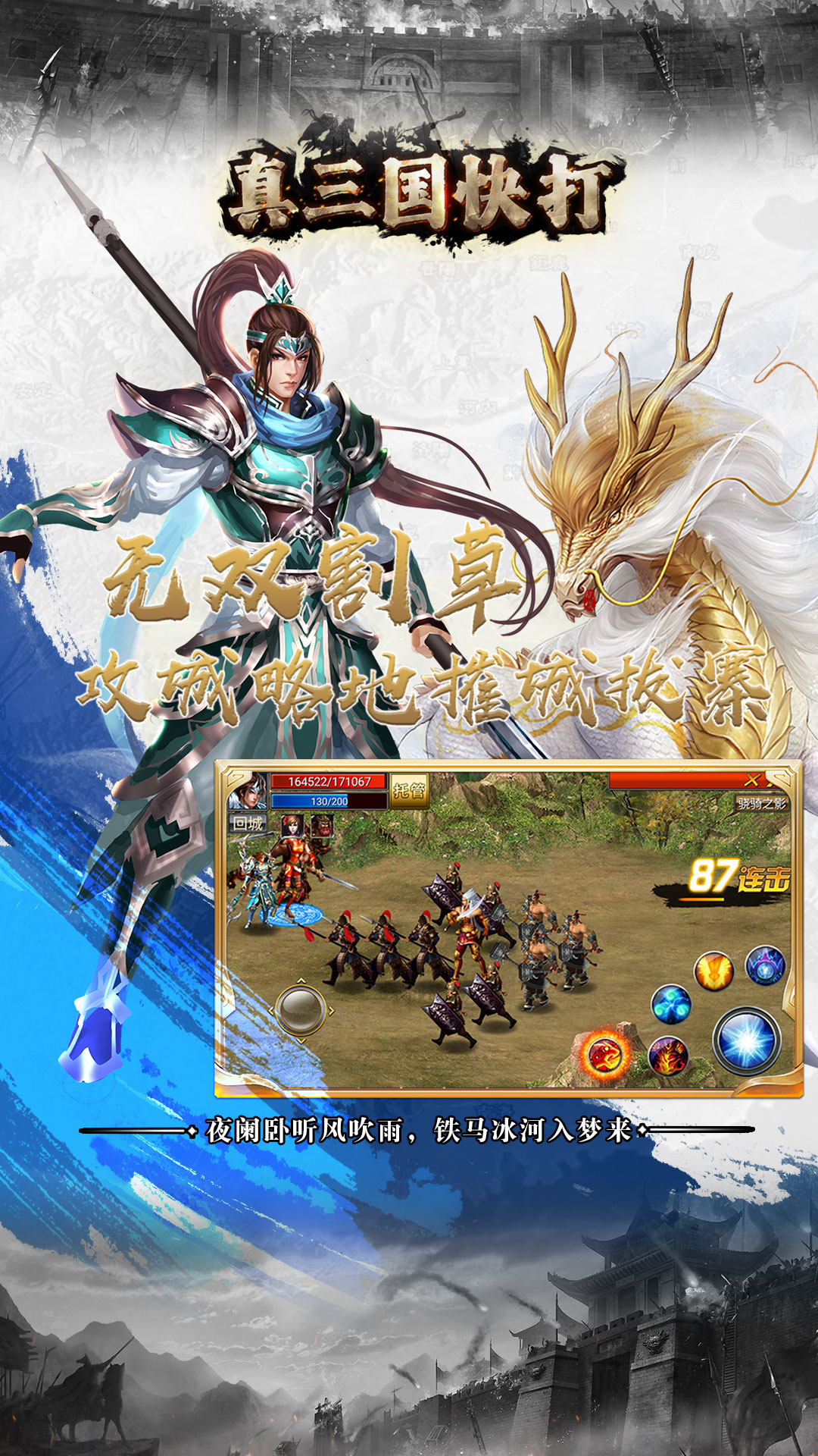 真三国快打怎么删人物(真三国快打怎么注册账号)