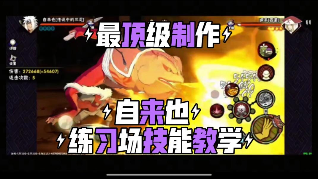 火影究极无限技能版(究极火影风暴无限钻石破解版)