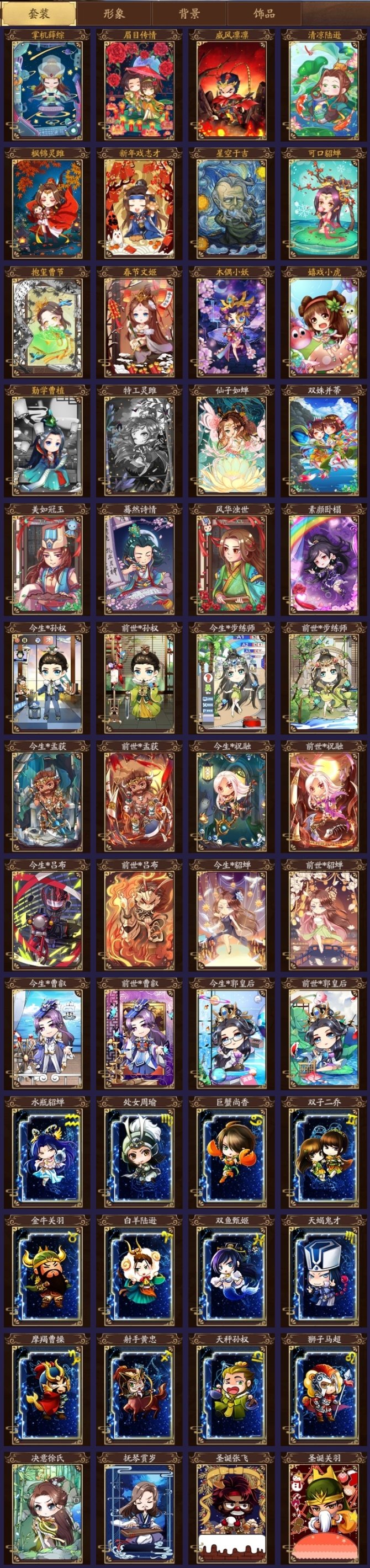 三国杀online今年圣诞节()