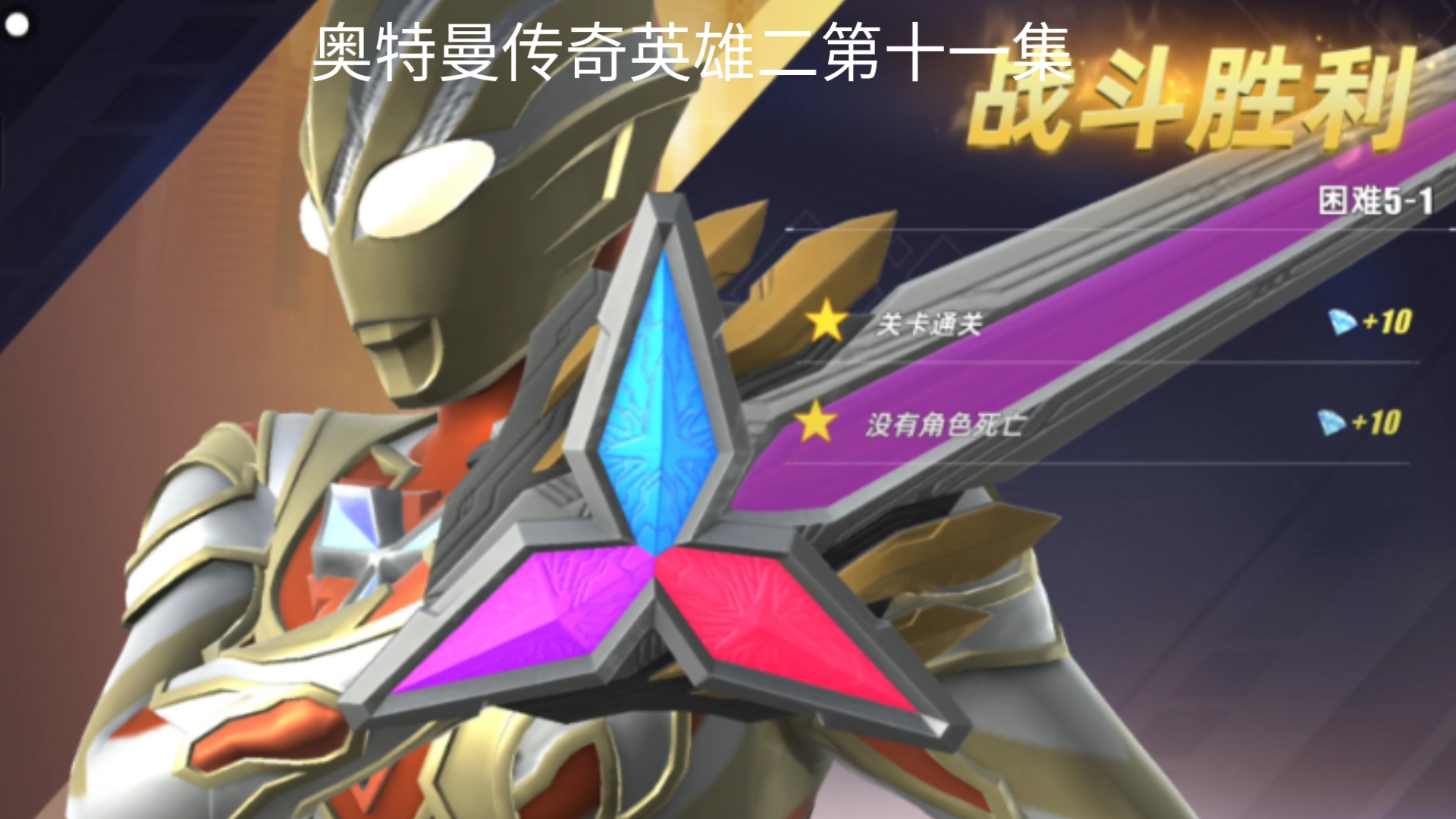 奥特曼传奇英雄小容量版(奥特曼传奇英雄 192)