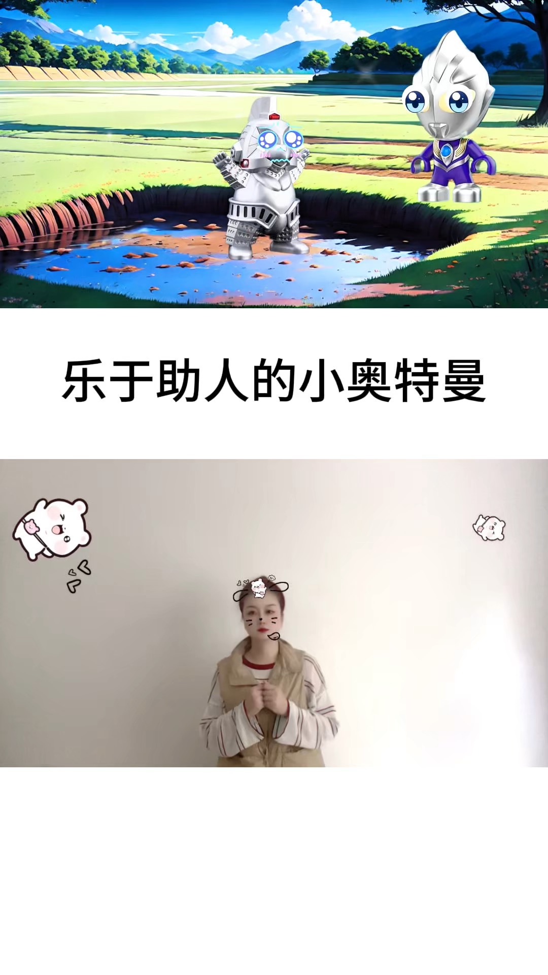 我要小奥特曼大奥特曼()