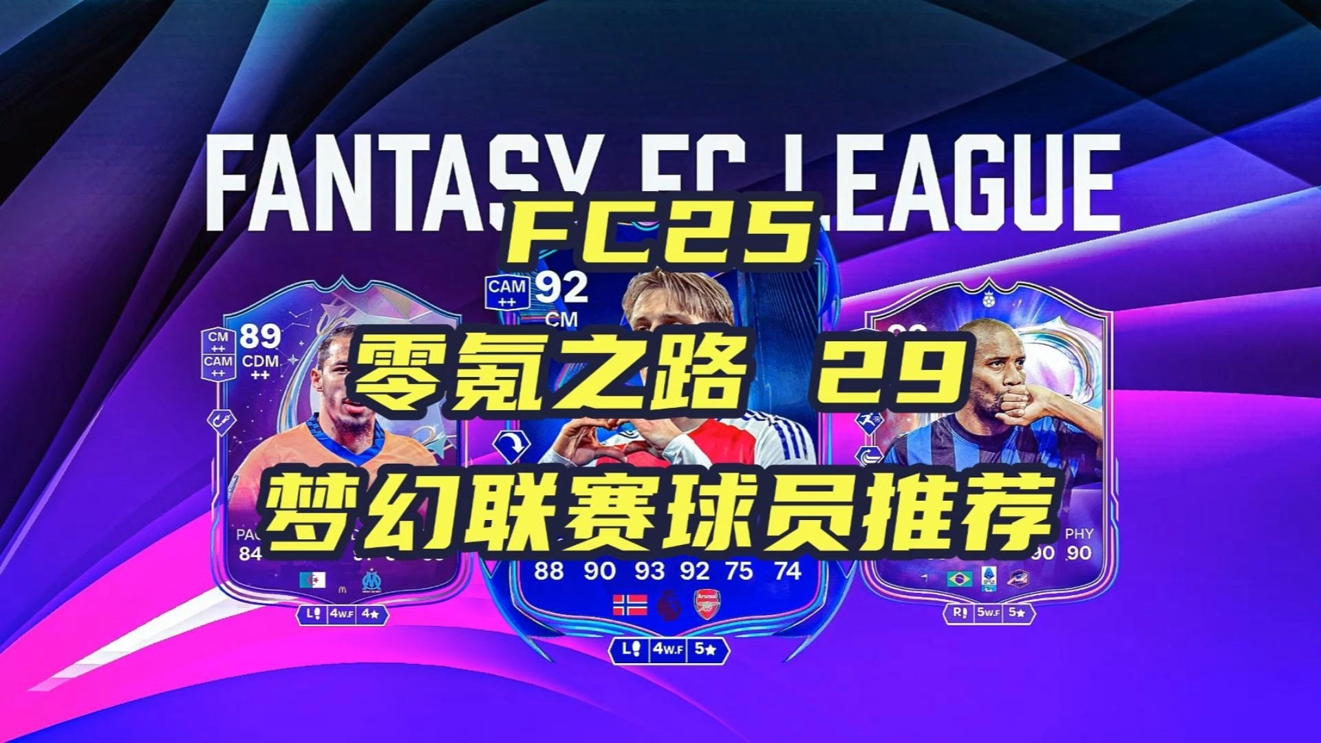 梦幻足球联盟2021app(梦幻足球联盟2019巴萨球衣链接)