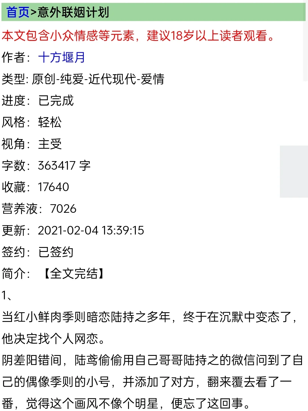 网恋计划1破解版(网恋计划1破解版下载)