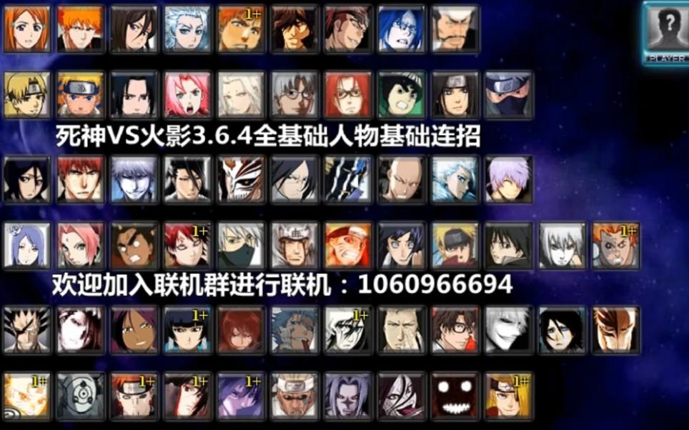 死神vs火影连招(死神VS火影连招小技巧)
