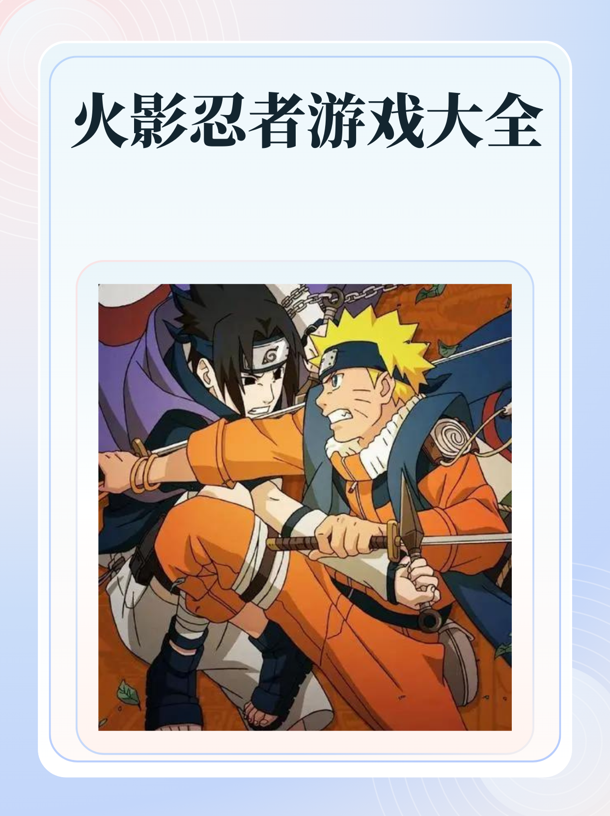 火影忍者格斗网游(火影忍者 格斗游戏)