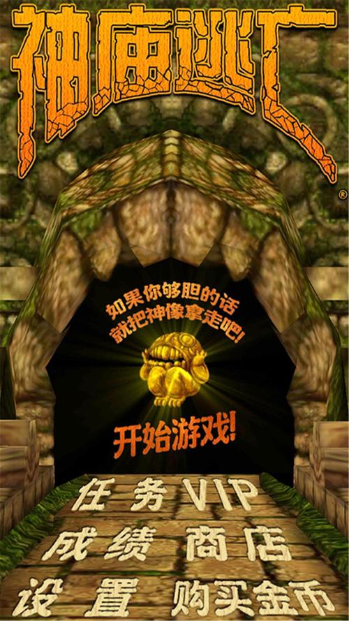 吃饭神庙逃亡游戏下载(神庙逃亡吃鸡微博你图片)