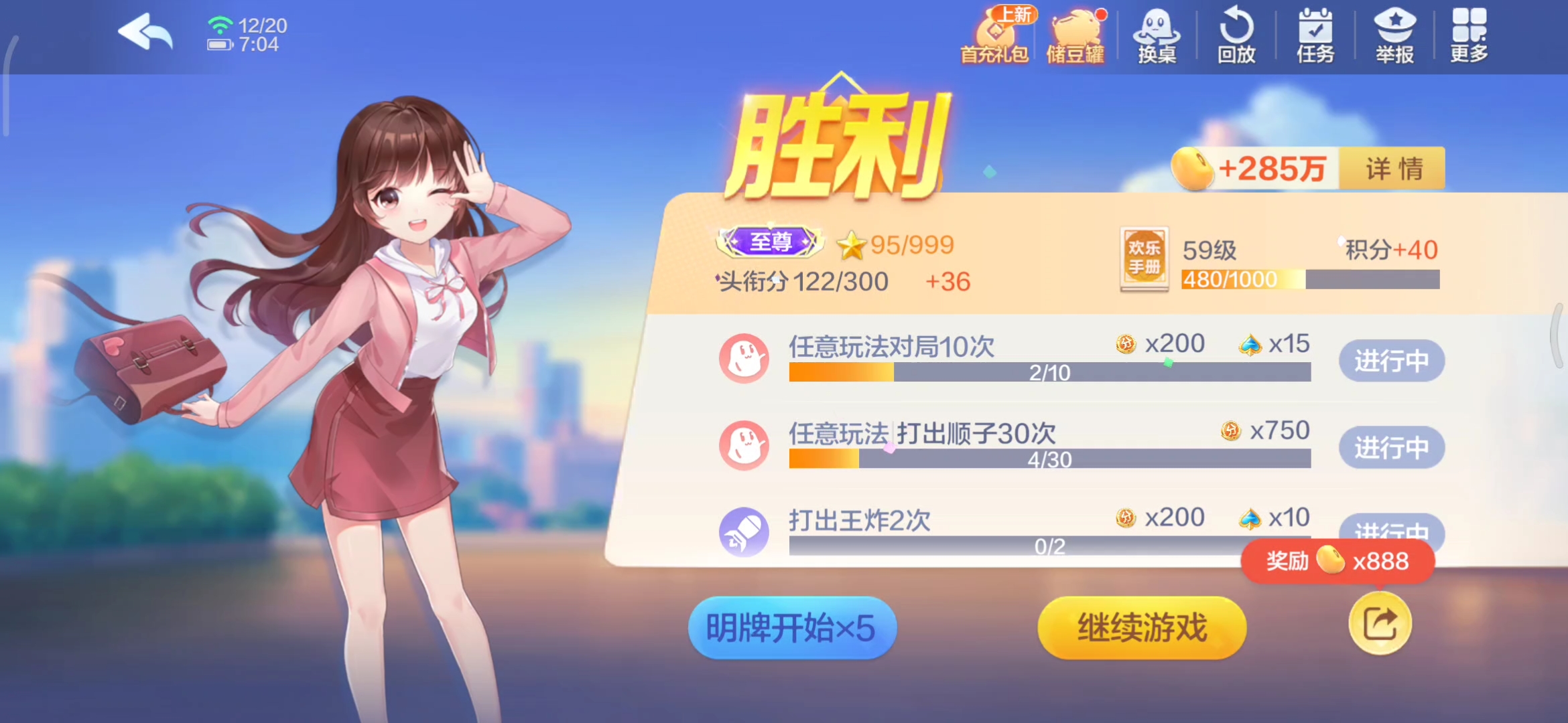 明星斗地主攻略