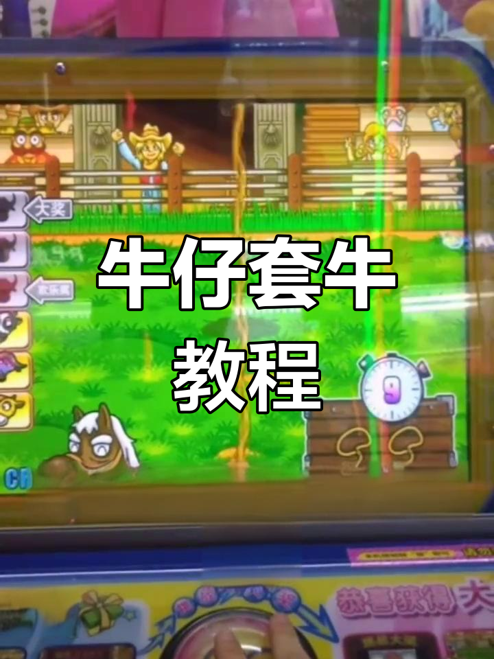套牛游戏破解版(套牛游戏手机版破解版)