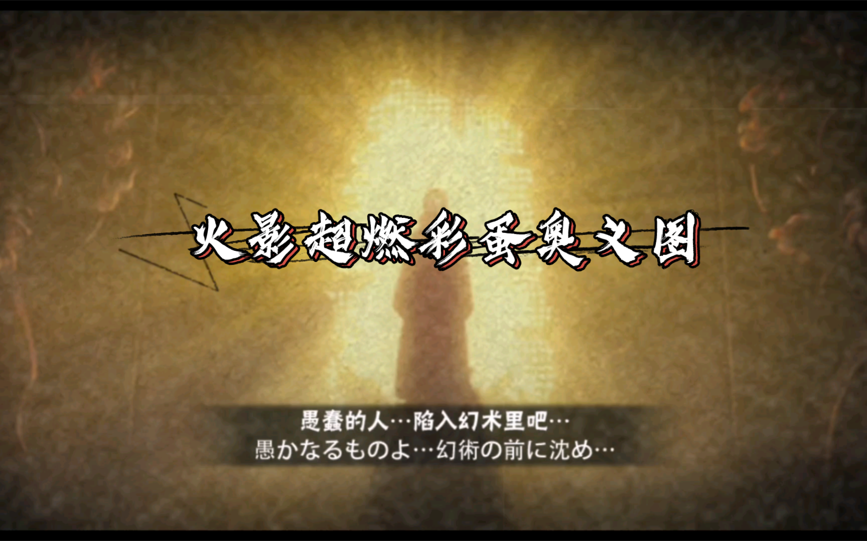 死神vs火影奥义图制作(死神vs火影有奥义图的版本是哪个版本?)