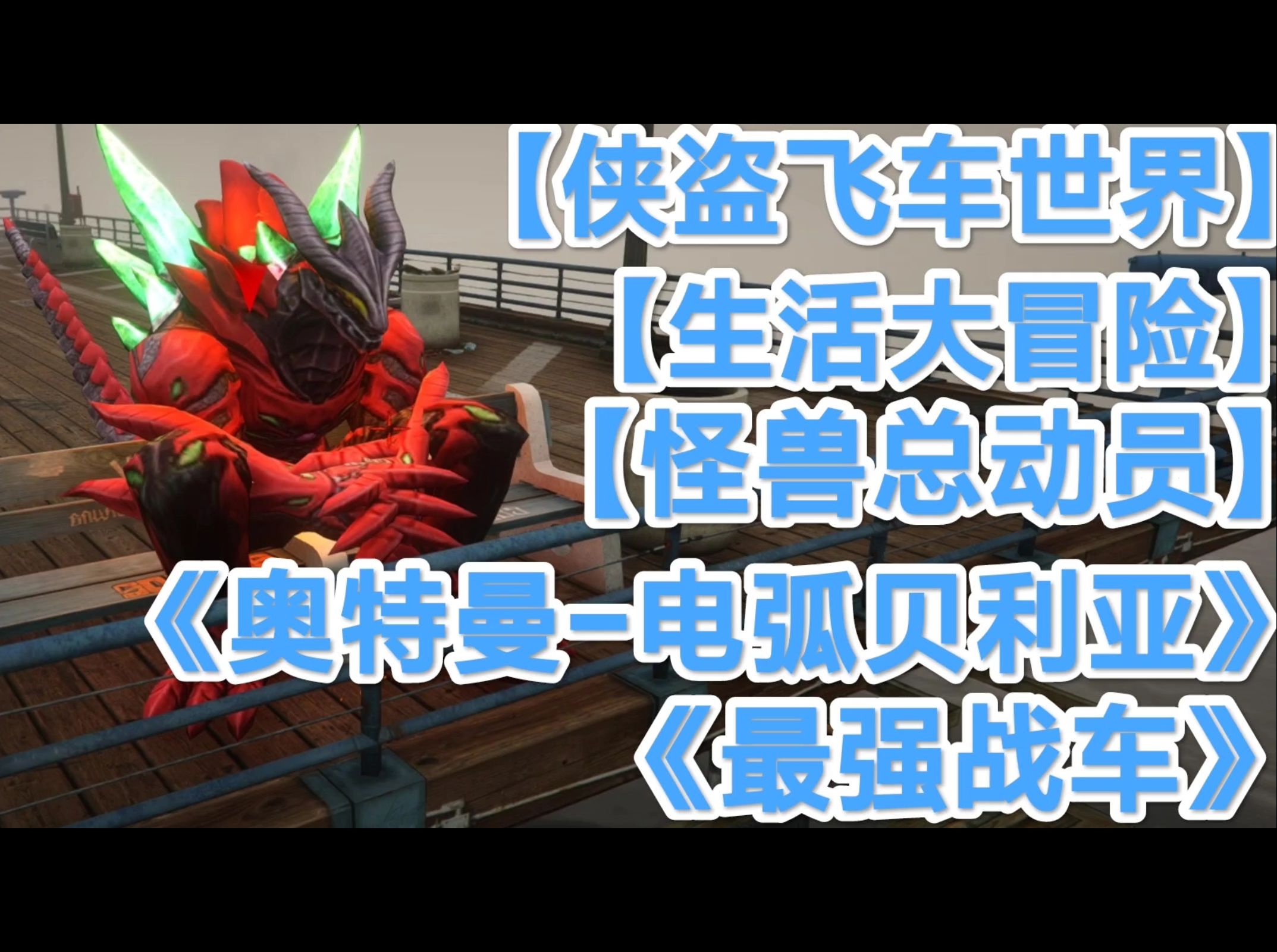奥特曼飞天打怪兽游戏(奥特曼飞天打怪兽游戏怎么玩)