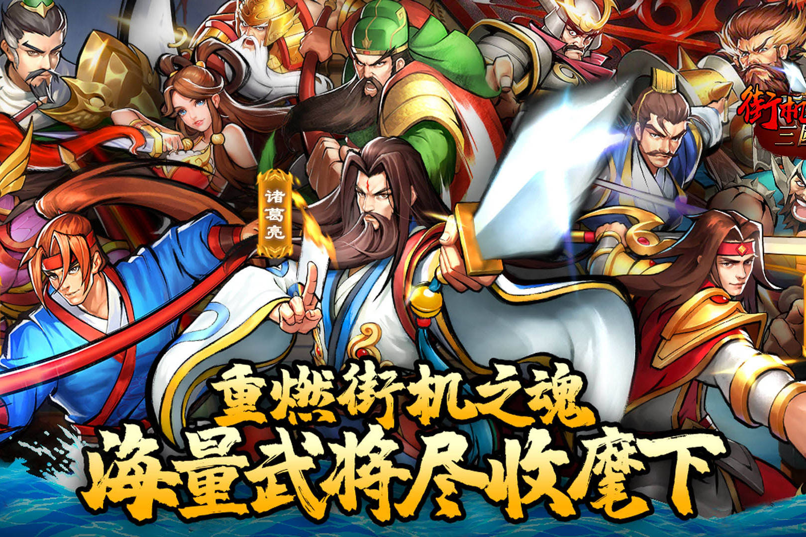 三国街机可复制道具(三国街机游戏怎么放技能)
