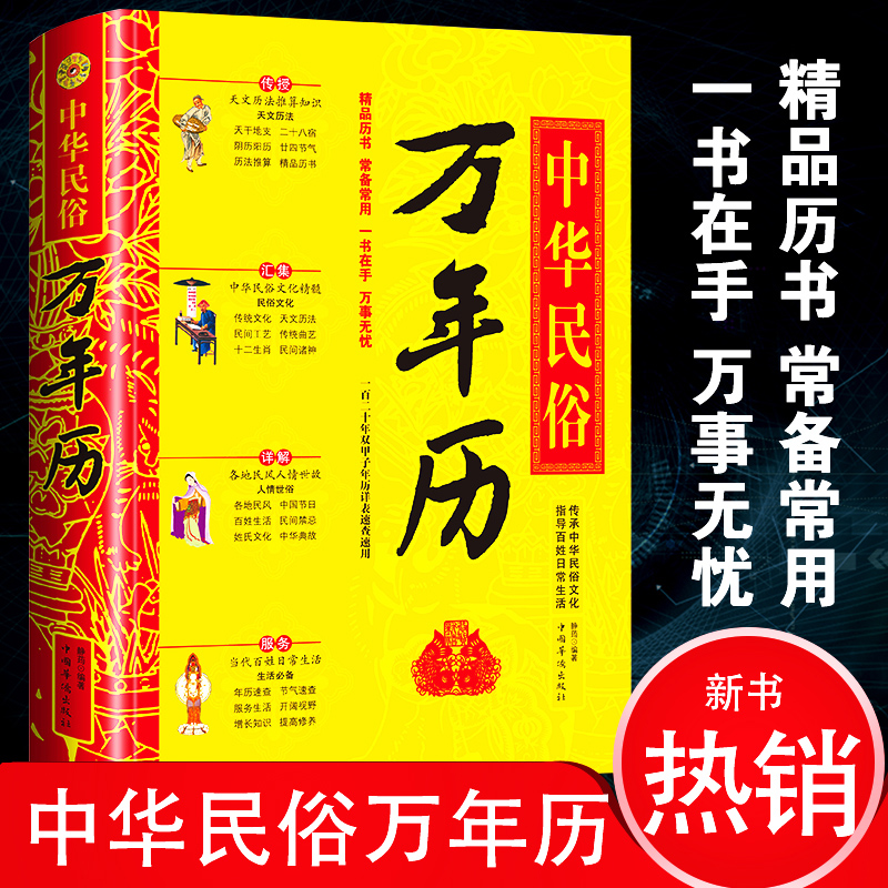 周易万年历那个版本好(易学万年历哪个版本最好)