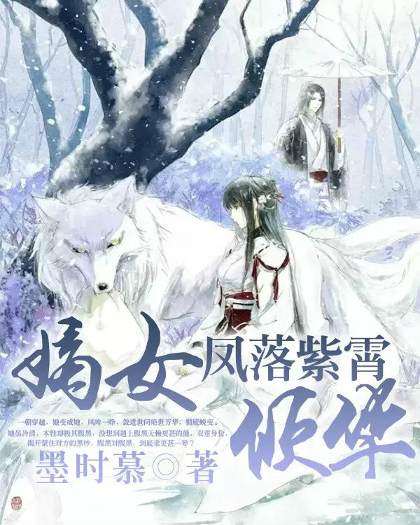 嫡女倾化破解版下载(嫡女倾化破解版下载全文)