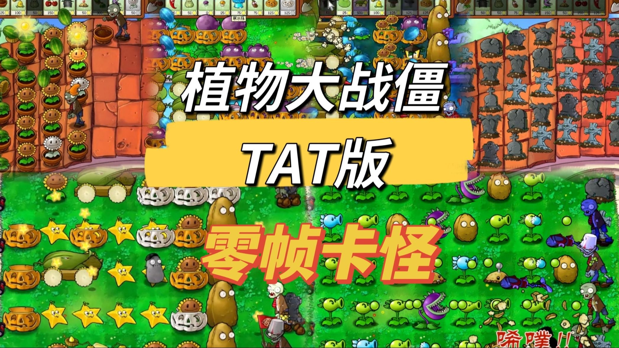 植物大战小怪兽破解版(植物大战小怪兽2内购破解版10)