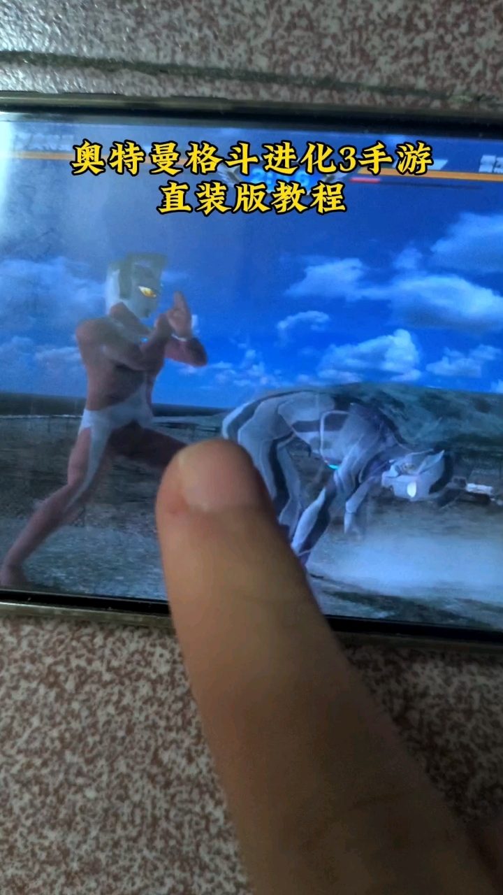 奥特曼进化3怎么开始(如何打开奥特曼进化3手机版)