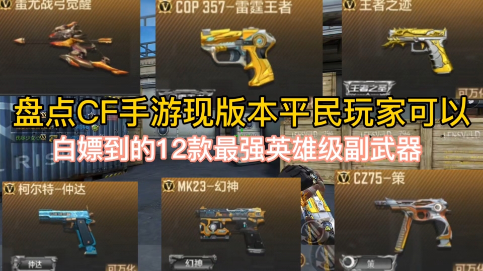 能玩cf英雄级武器的小游戏(能玩cf英雄级武器的小游戏有哪些)