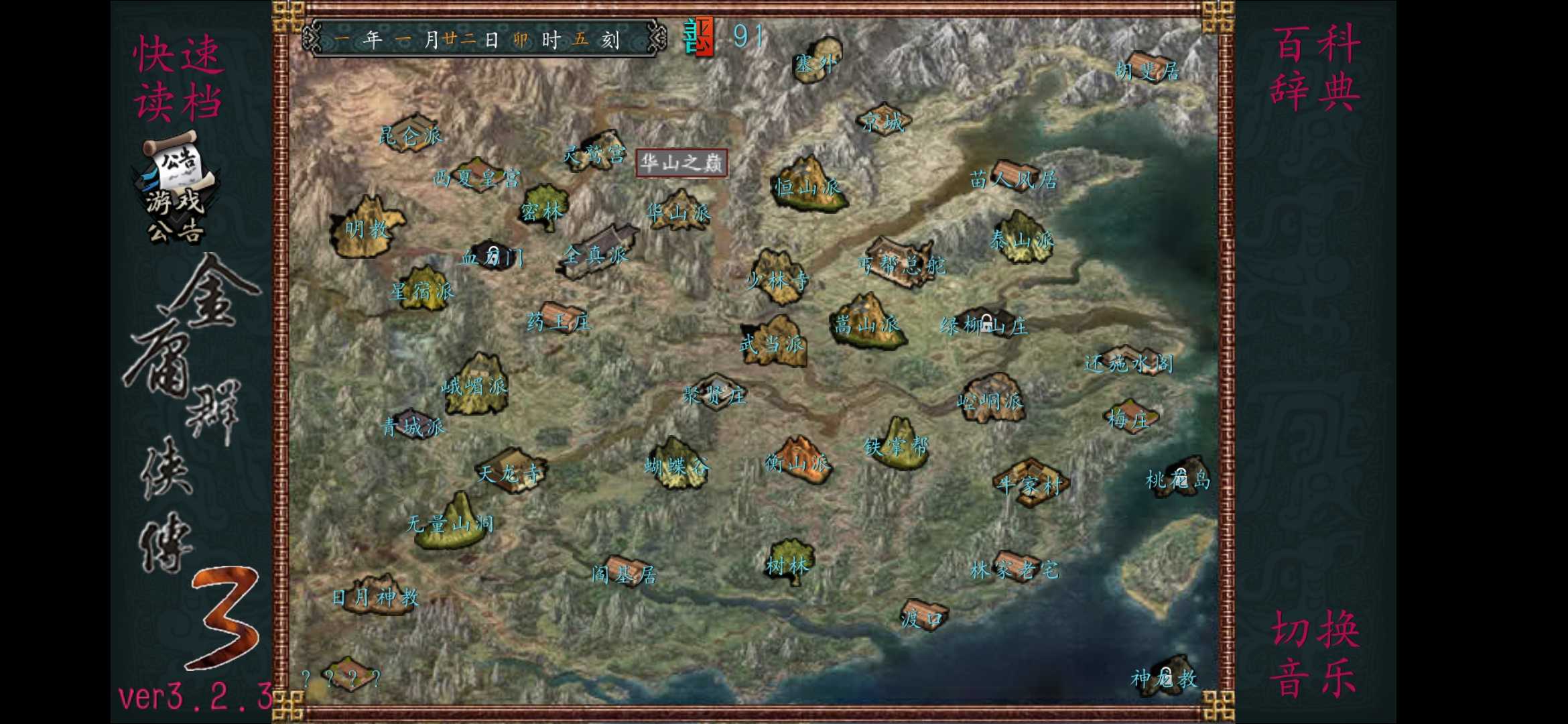 金庸群侠传3攻略华山(金庸群侠传3攻略华山派)