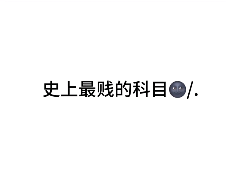 史上最贱4游戏攻略()