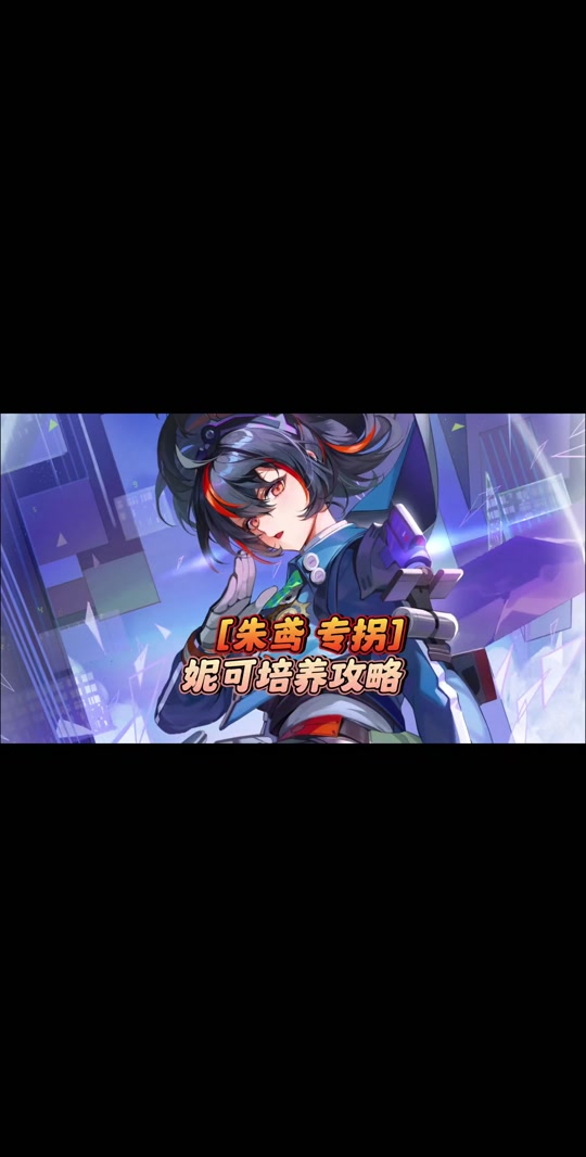 妮可游戏攻略(妮可的冒险游戏)